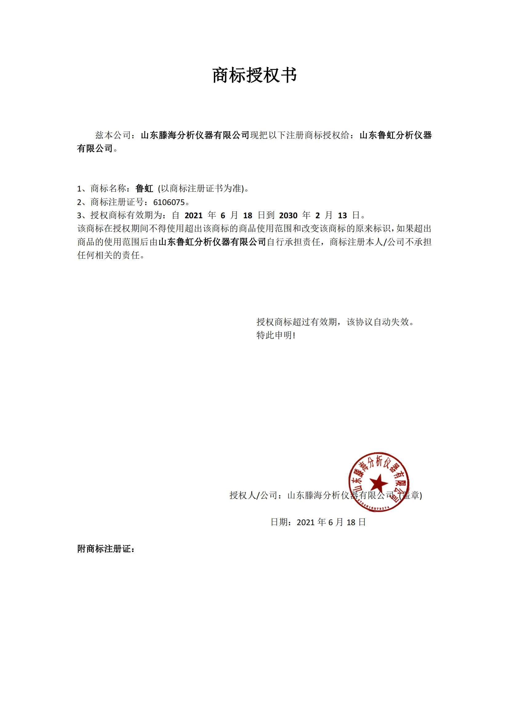 商標(biāo)授權(quán)書